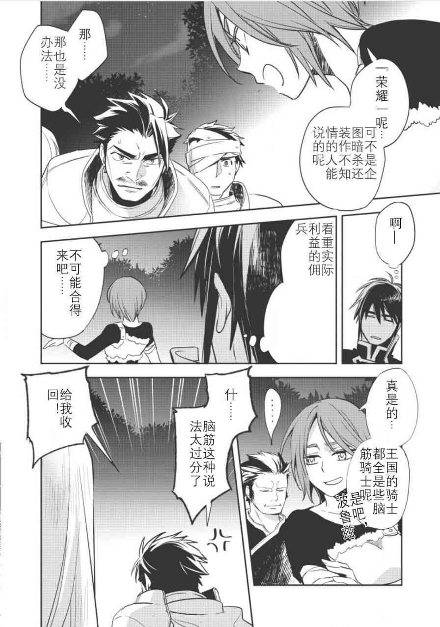 沃特尼亚战记韩漫全集-13话无删减无遮挡章节图片 