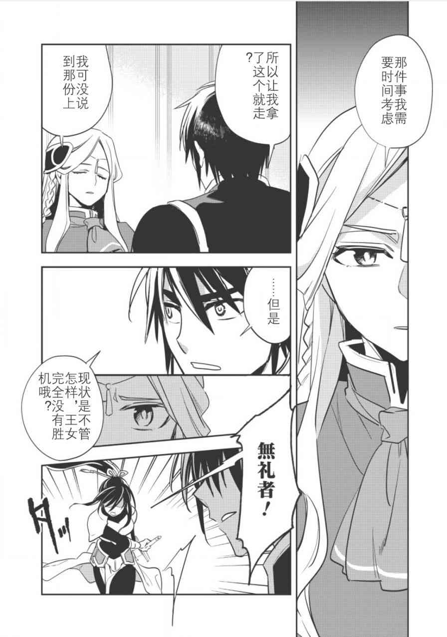 沃特尼亚战记韩漫全集-13话无删减无遮挡章节图片 