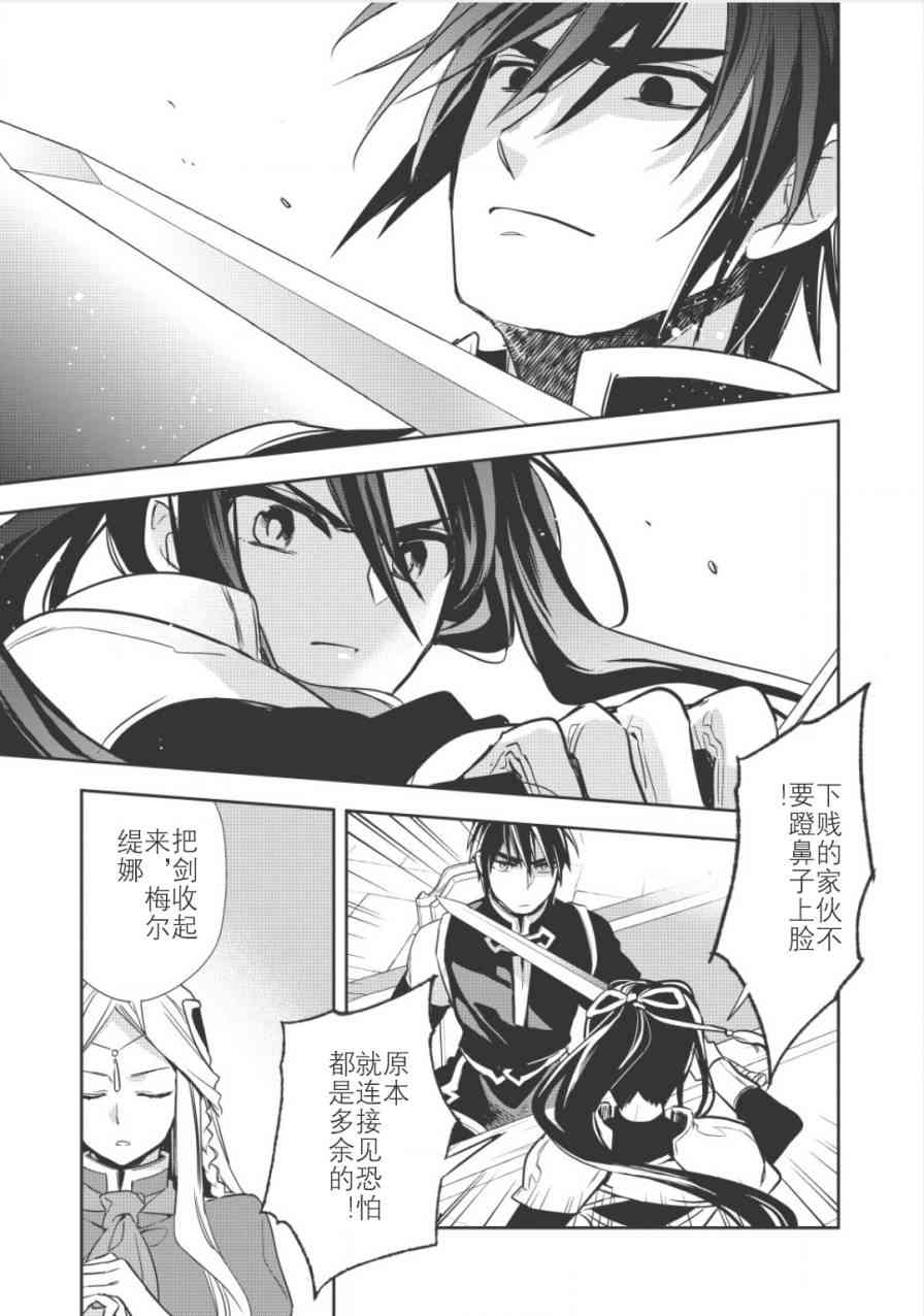 沃特尼亚战记韩漫全集-13话无删减无遮挡章节图片 