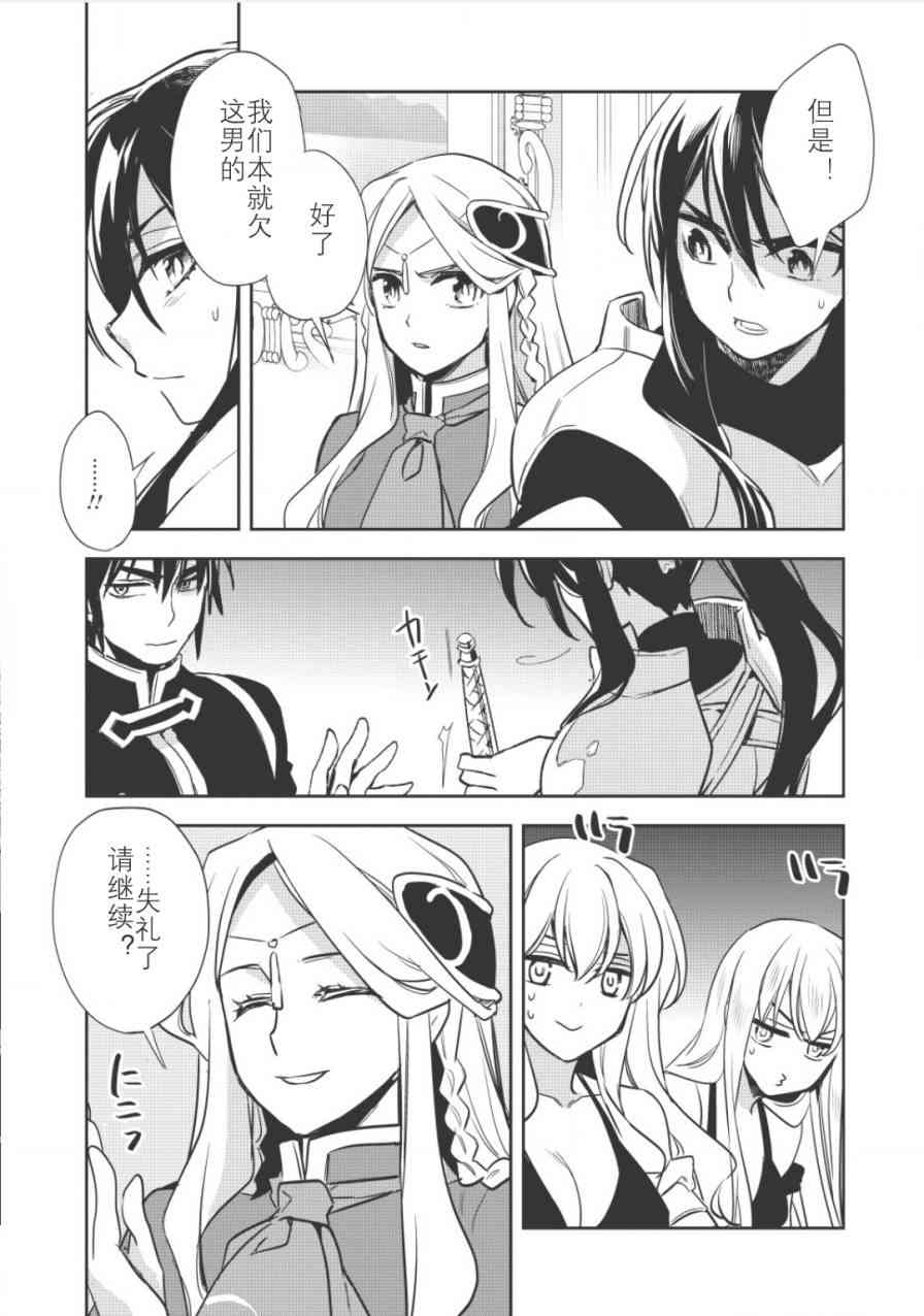 沃特尼亚战记韩漫全集-13话无删减无遮挡章节图片 