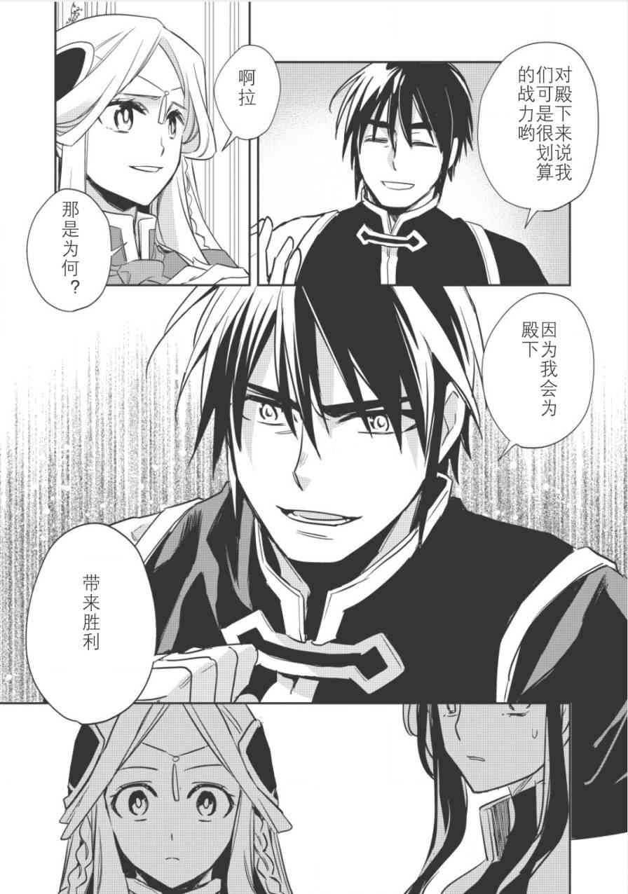沃特尼亚战记韩漫全集-13话无删减无遮挡章节图片 