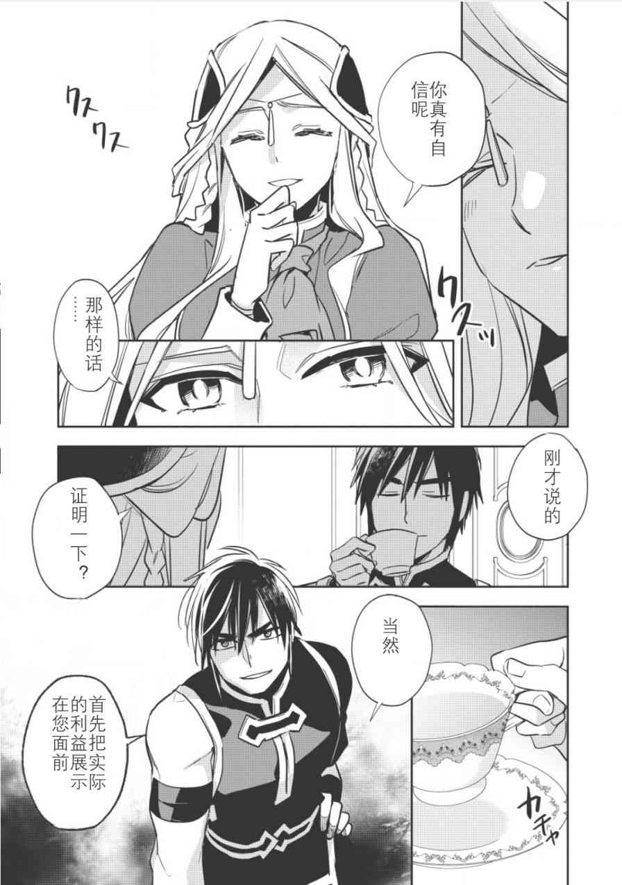 沃特尼亚战记韩漫全集-13话无删减无遮挡章节图片 