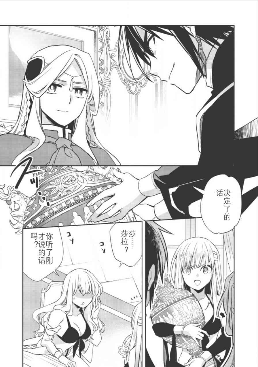 沃特尼亚战记韩漫全集-13话无删减无遮挡章节图片 