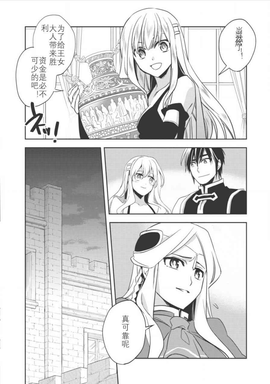 沃特尼亚战记韩漫全集-13话无删减无遮挡章节图片 
