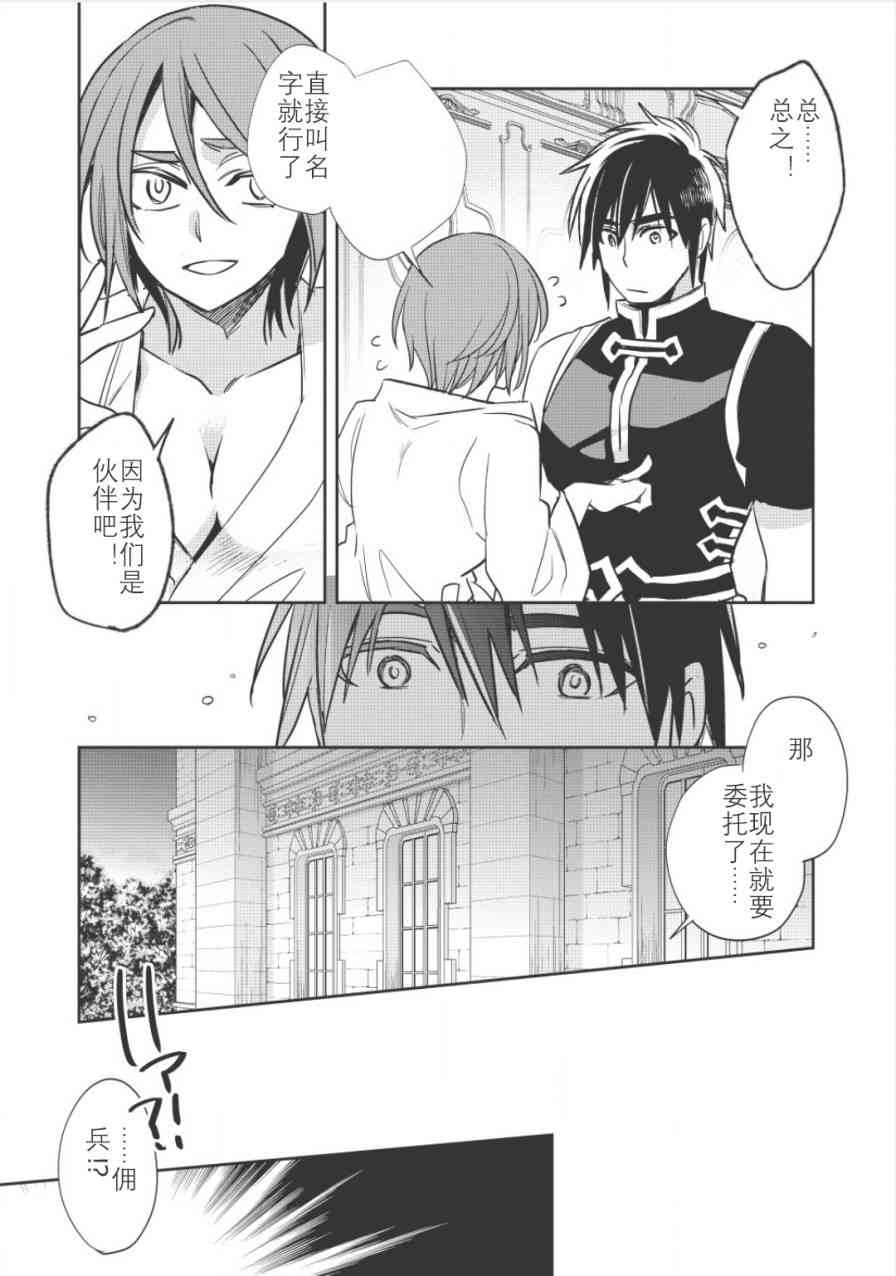 沃特尼亚战记韩漫全集-13话无删减无遮挡章节图片 