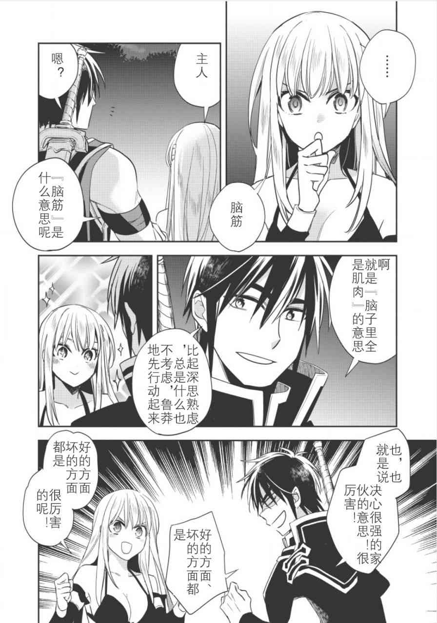 沃特尼亚战记韩漫全集-13话无删减无遮挡章节图片 