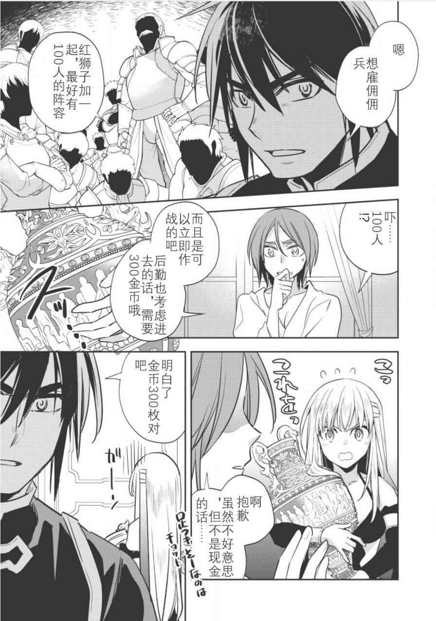 沃特尼亚战记韩漫全集-13话无删减无遮挡章节图片 