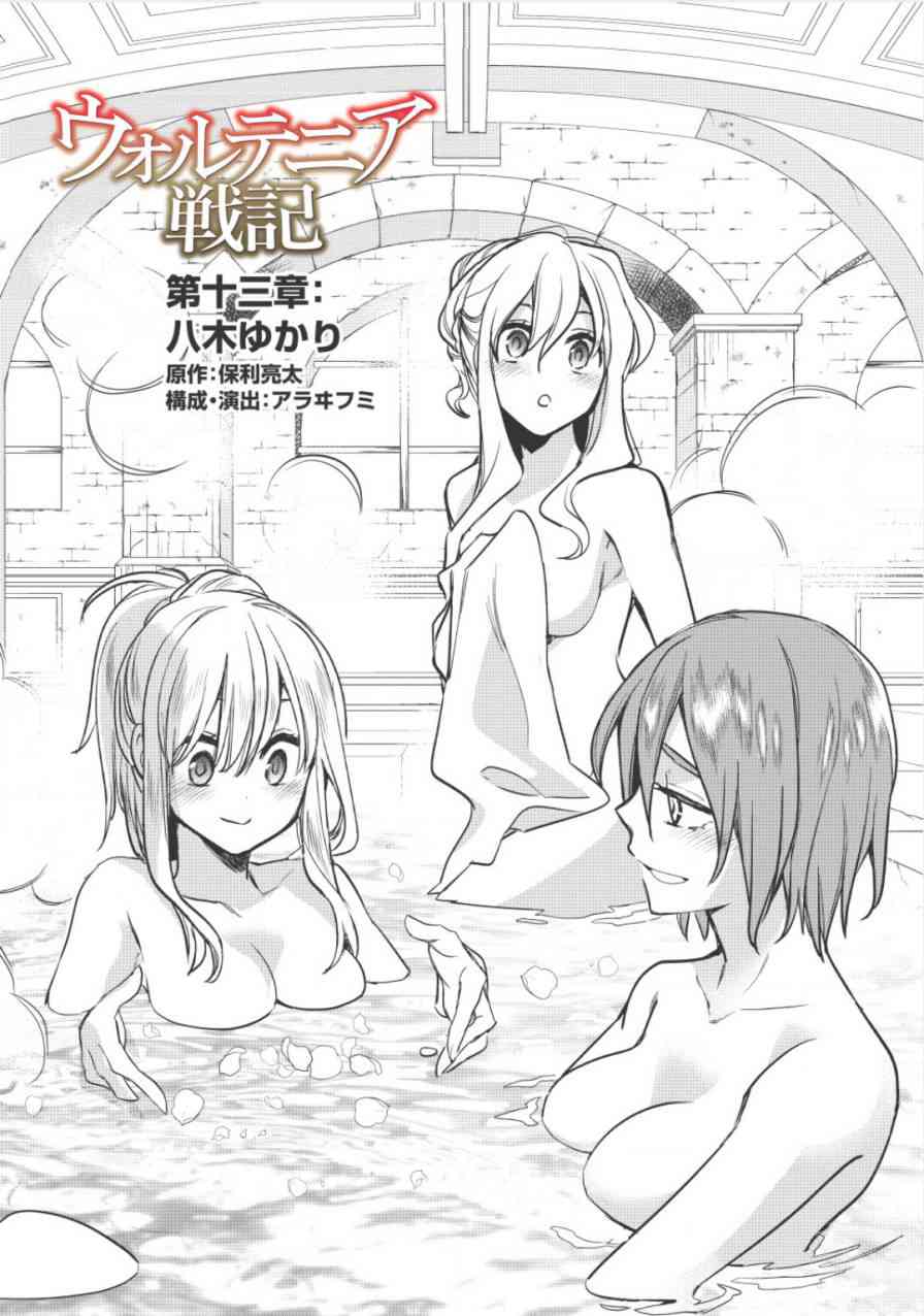 沃特尼亚战记韩漫全集-13话无删减无遮挡章节图片 