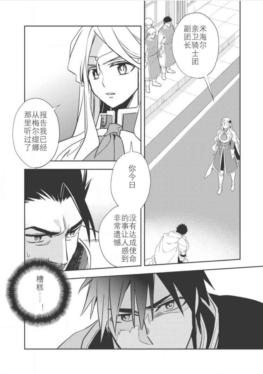沃特尼亚战记韩漫全集-13话无删减无遮挡章节图片 