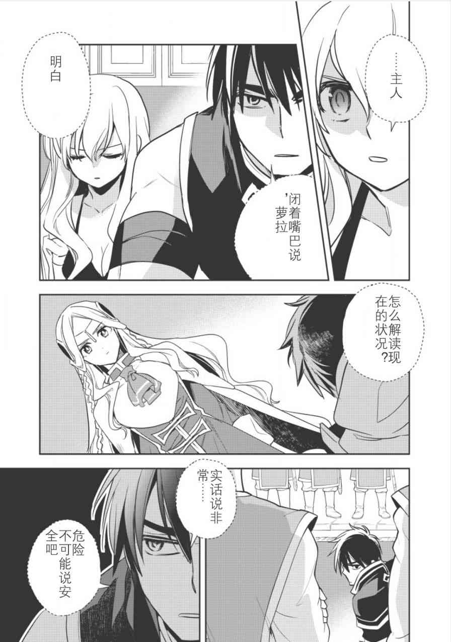 沃特尼亚战记韩漫全集-13话无删减无遮挡章节图片 