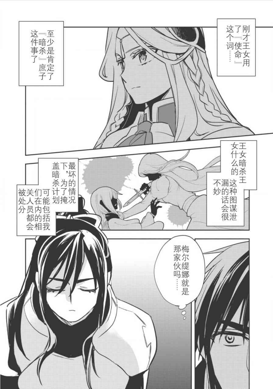 沃特尼亚战记韩漫全集-13话无删减无遮挡章节图片 
