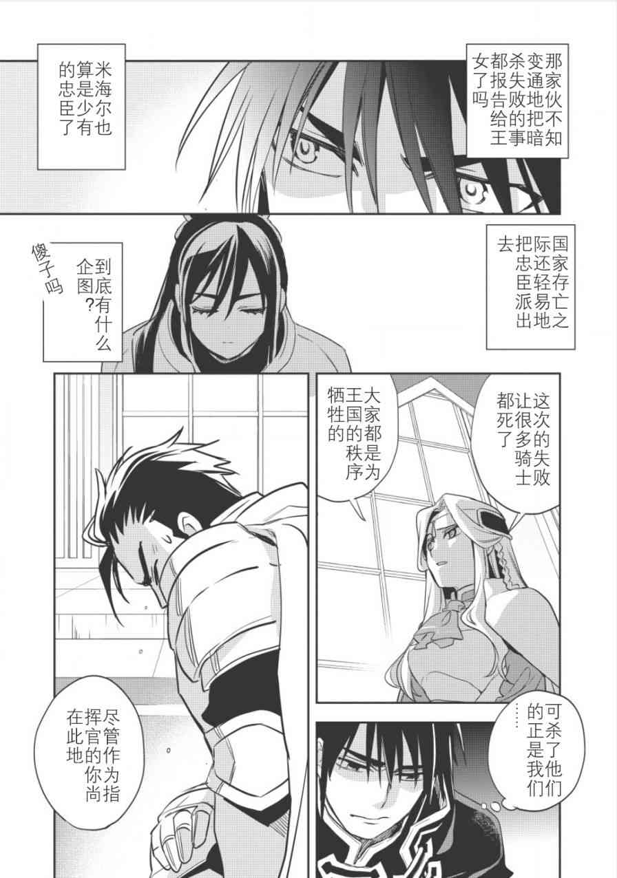 沃特尼亚战记韩漫全集-13话无删减无遮挡章节图片 