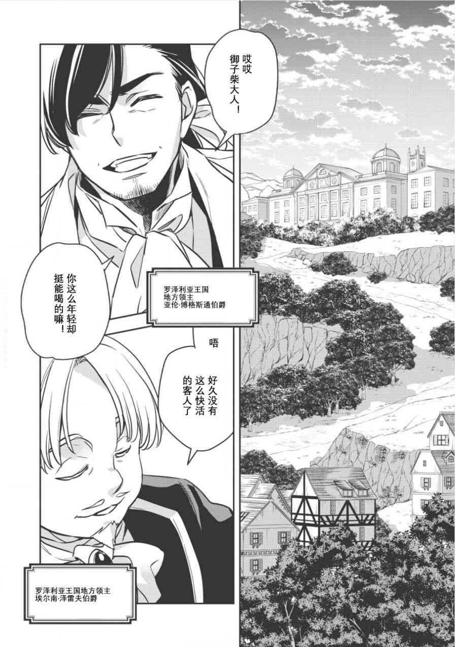沃特尼亚战记韩漫全集-14话无删减无遮挡章节图片 