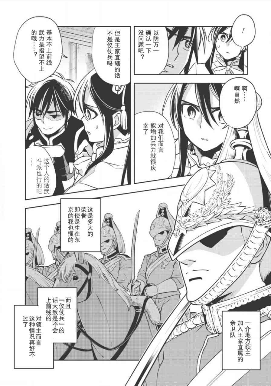 沃特尼亚战记韩漫全集-14话无删减无遮挡章节图片 