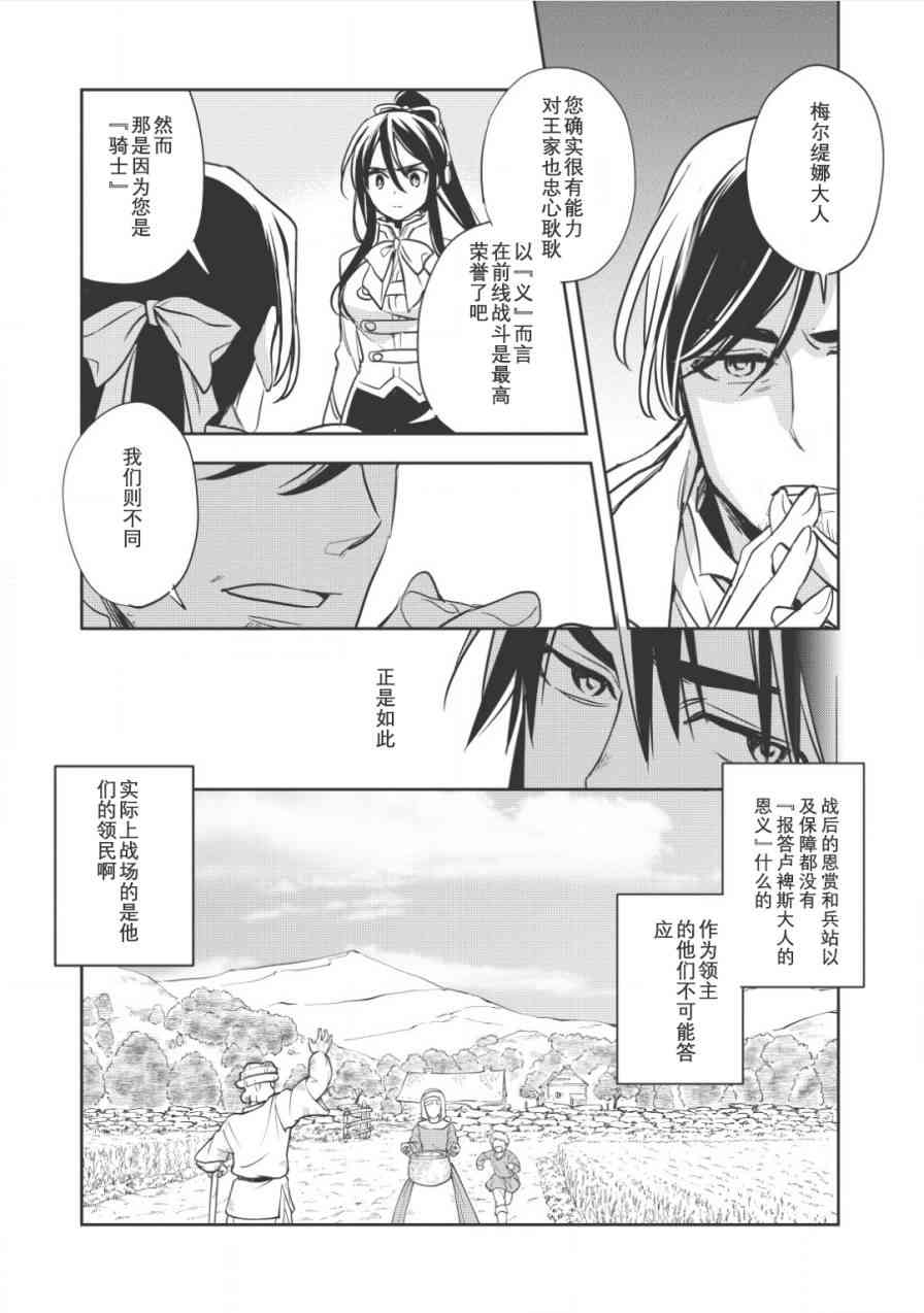 沃特尼亚战记韩漫全集-14话无删减无遮挡章节图片 