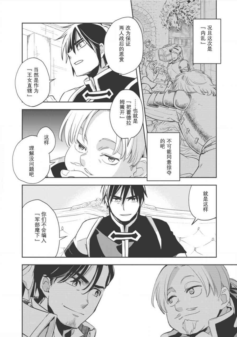 沃特尼亚战记韩漫全集-14话无删减无遮挡章节图片 