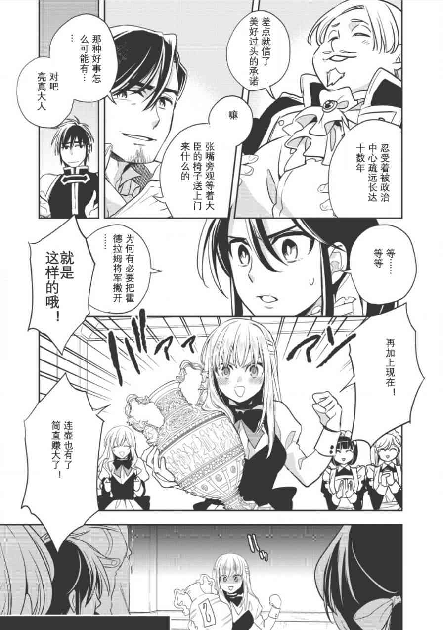 沃特尼亚战记韩漫全集-14话无删减无遮挡章节图片 