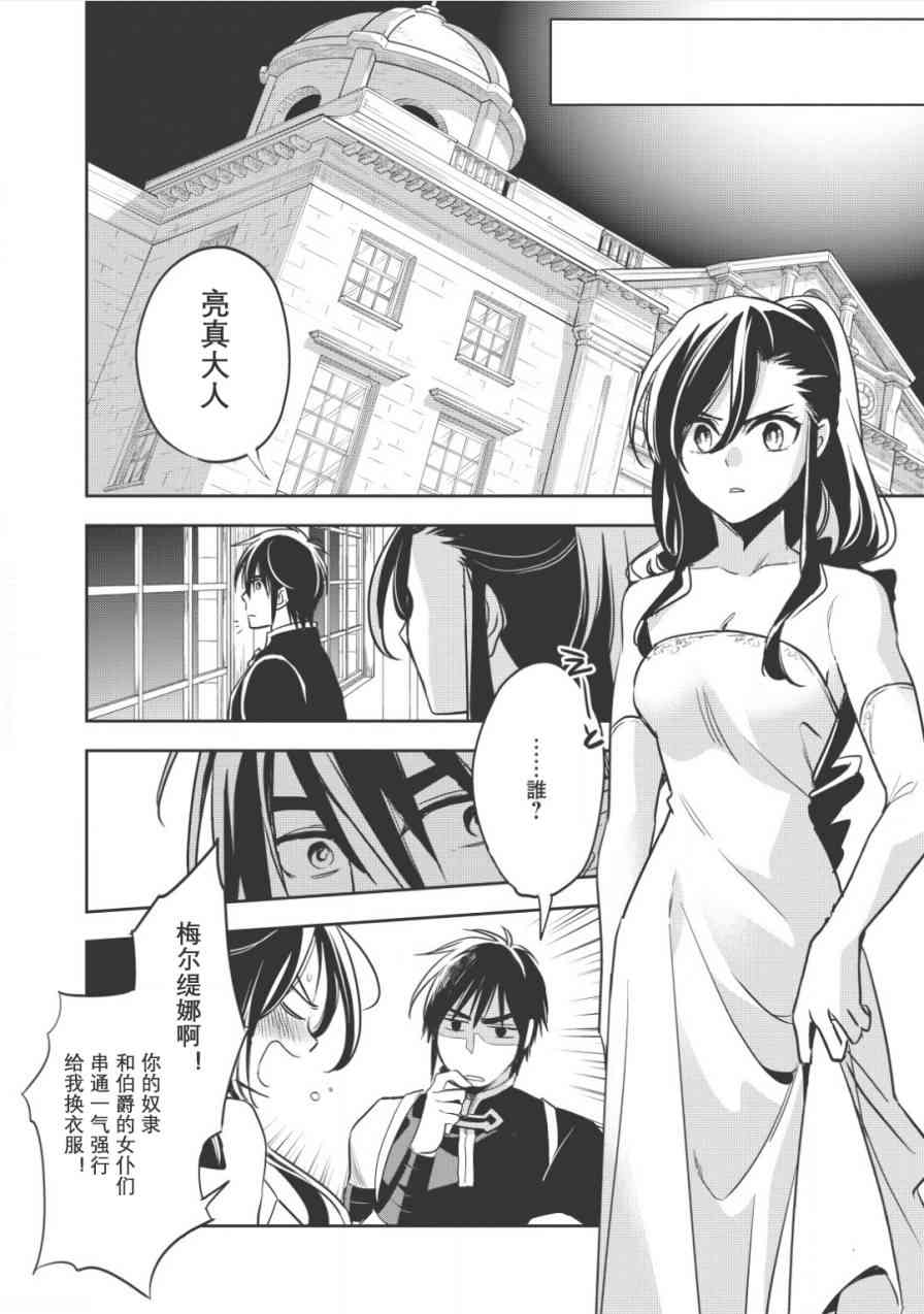 沃特尼亚战记韩漫全集-14话无删减无遮挡章节图片 