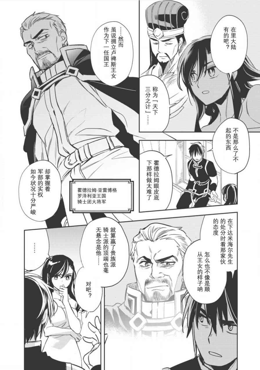 沃特尼亚战记韩漫全集-14话无删减无遮挡章节图片 