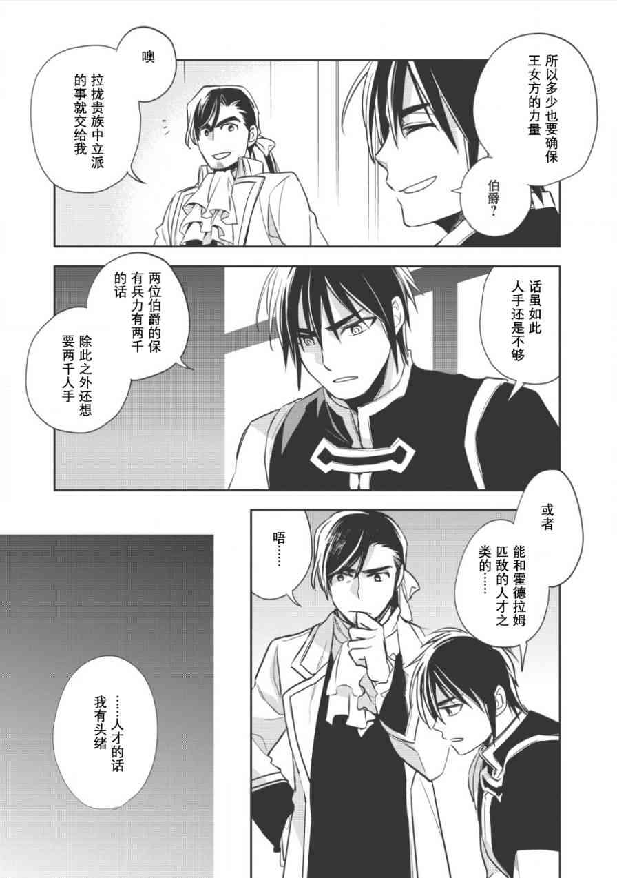 沃特尼亚战记韩漫全集-14话无删减无遮挡章节图片 
