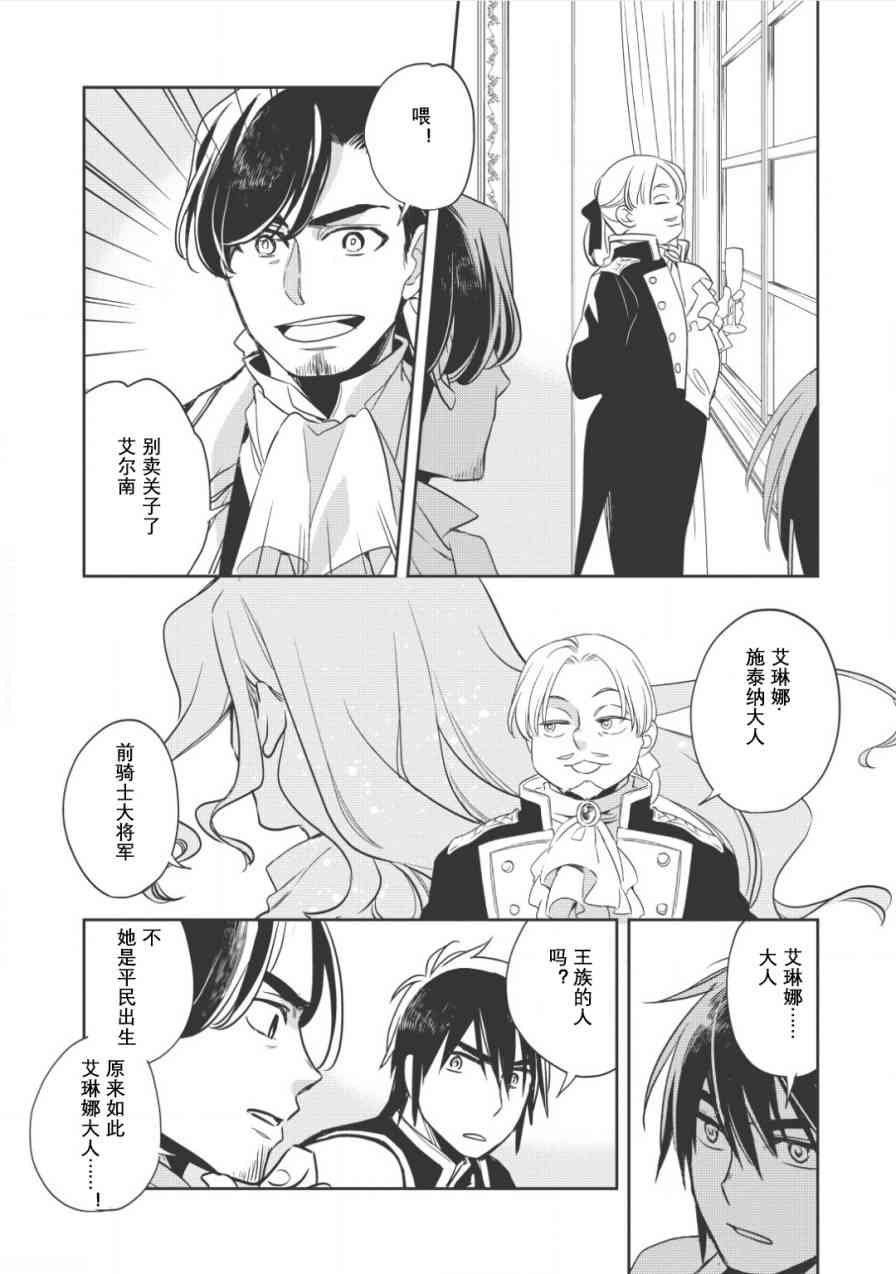 沃特尼亚战记韩漫全集-14话无删减无遮挡章节图片 