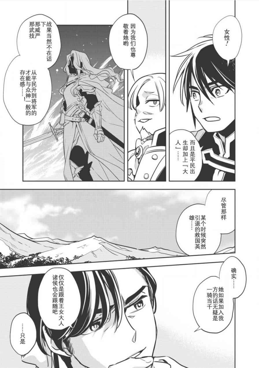 沃特尼亚战记韩漫全集-14话无删减无遮挡章节图片 