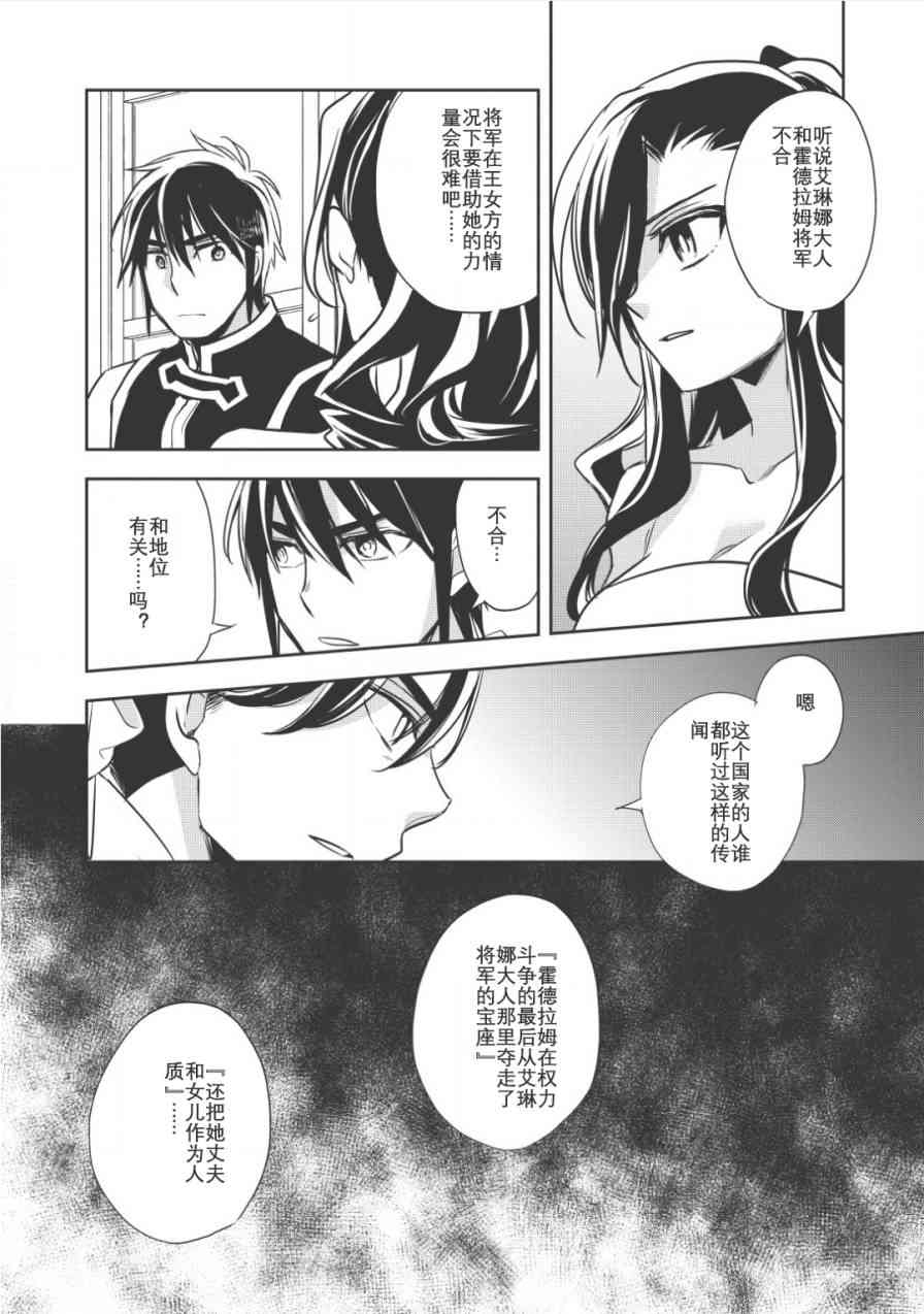 沃特尼亚战记韩漫全集-14话无删减无遮挡章节图片 