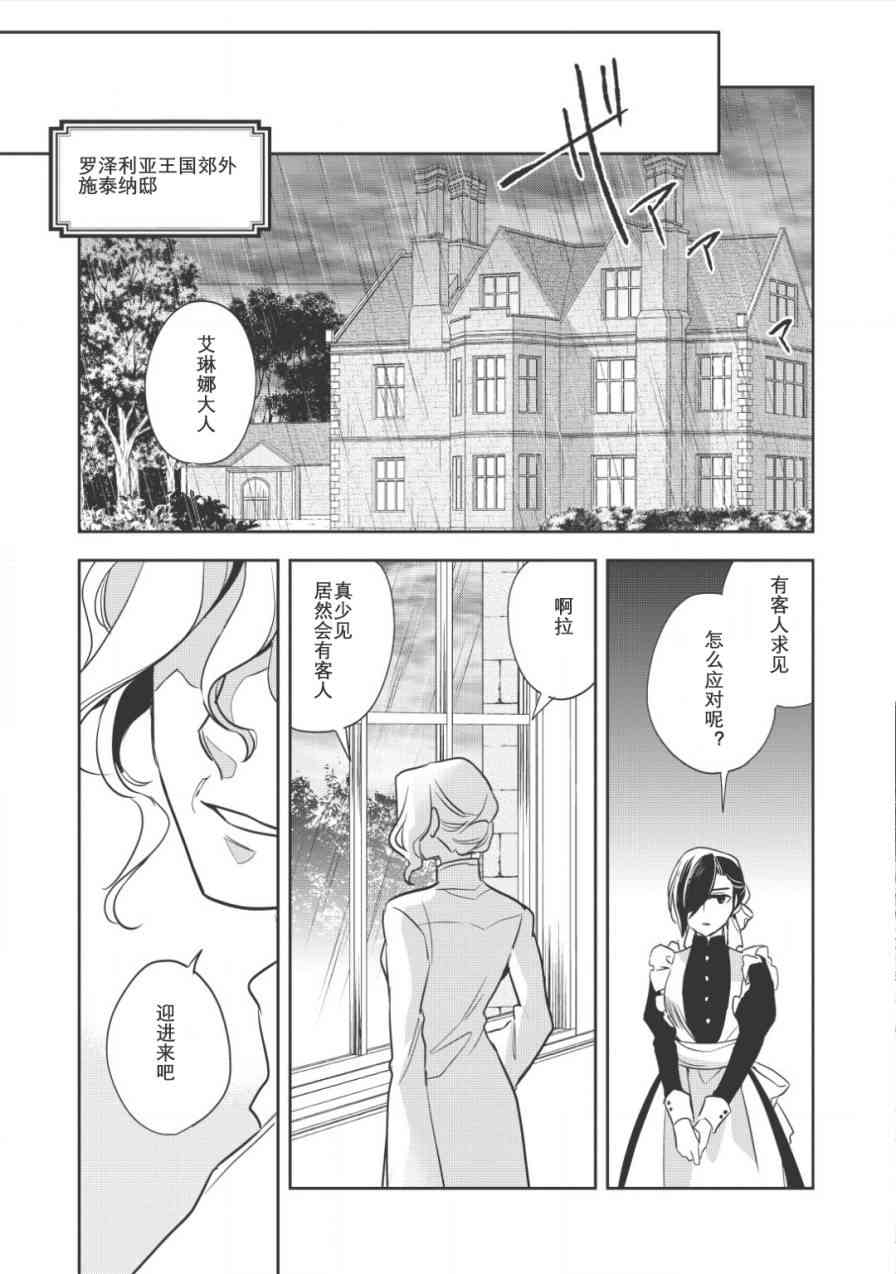 沃特尼亚战记韩漫全集-14话无删减无遮挡章节图片 