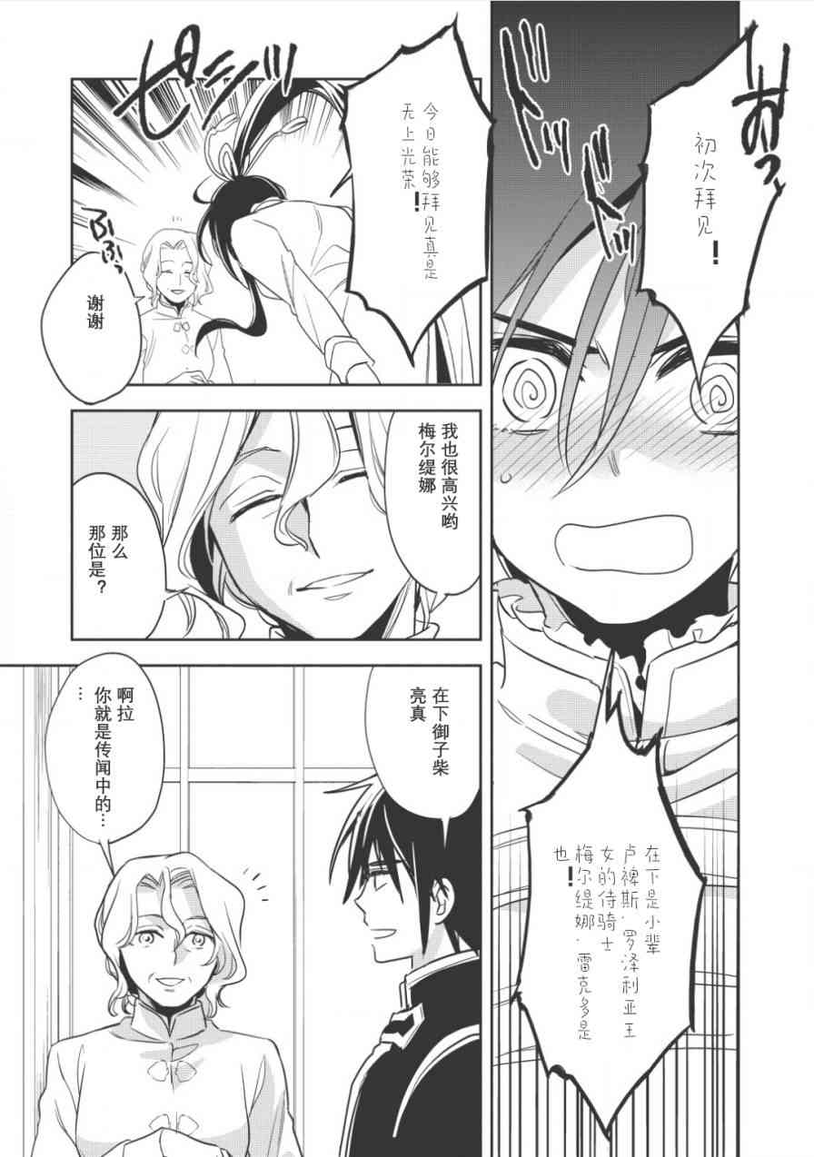 沃特尼亚战记韩漫全集-14话无删减无遮挡章节图片 