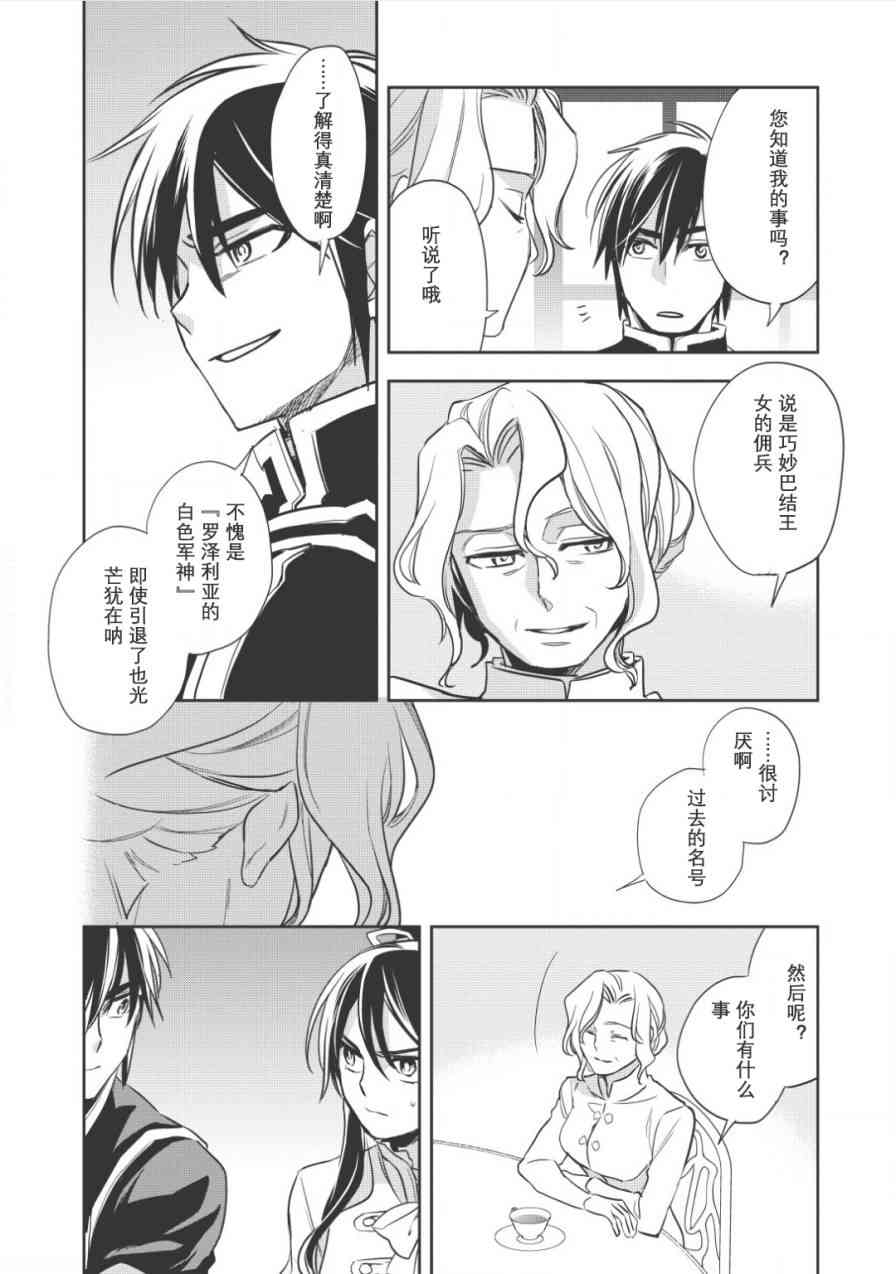 沃特尼亚战记韩漫全集-14话无删减无遮挡章节图片 