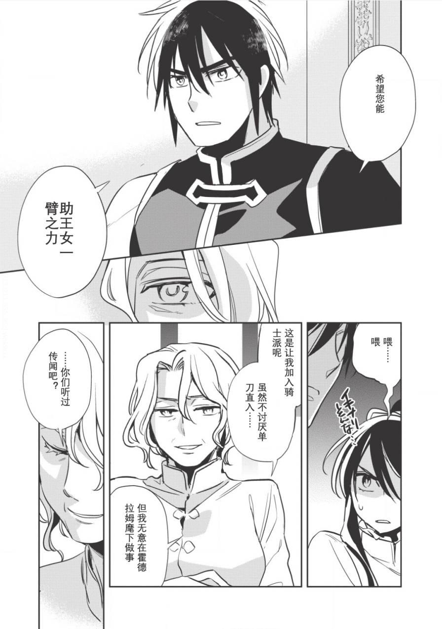沃特尼亚战记韩漫全集-14话无删减无遮挡章节图片 