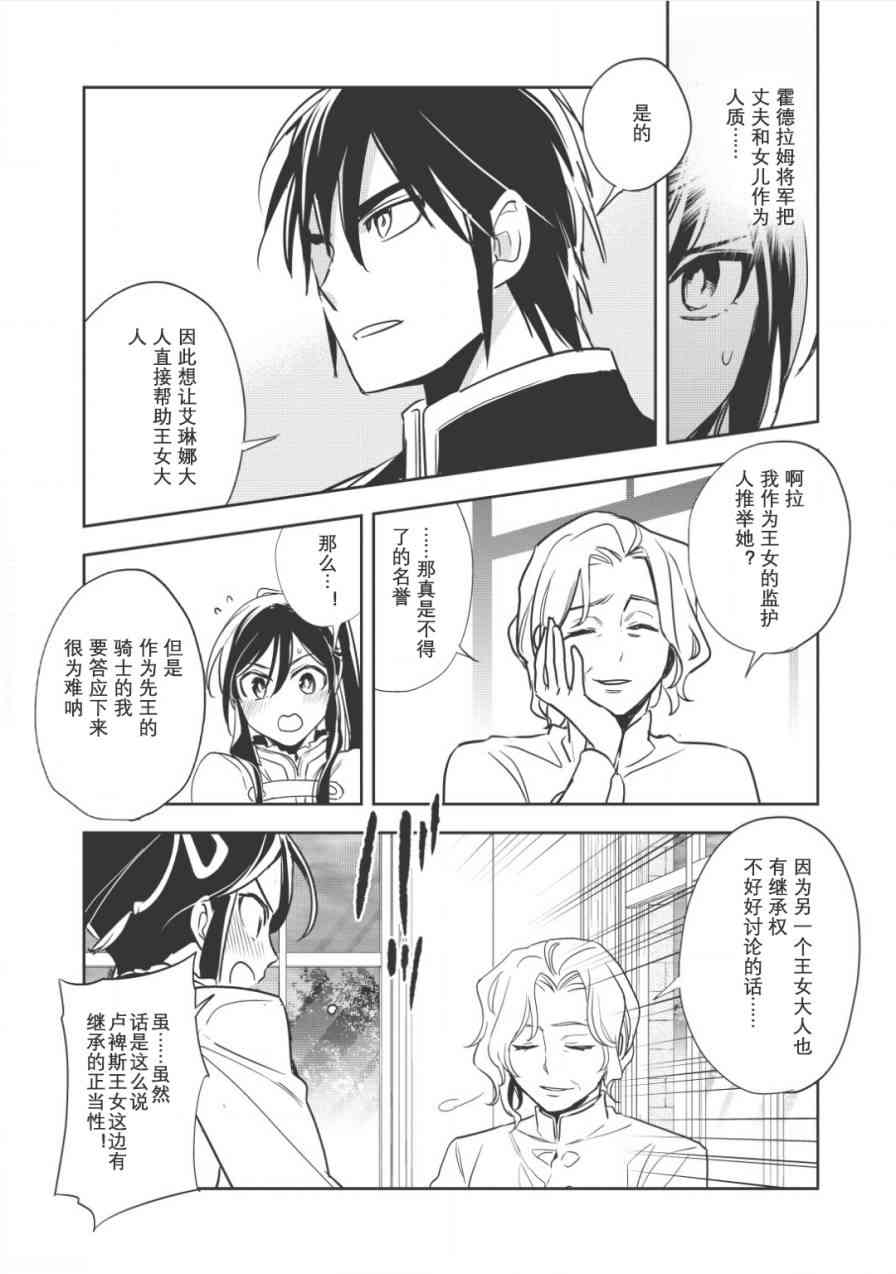 沃特尼亚战记韩漫全集-14话无删减无遮挡章节图片 