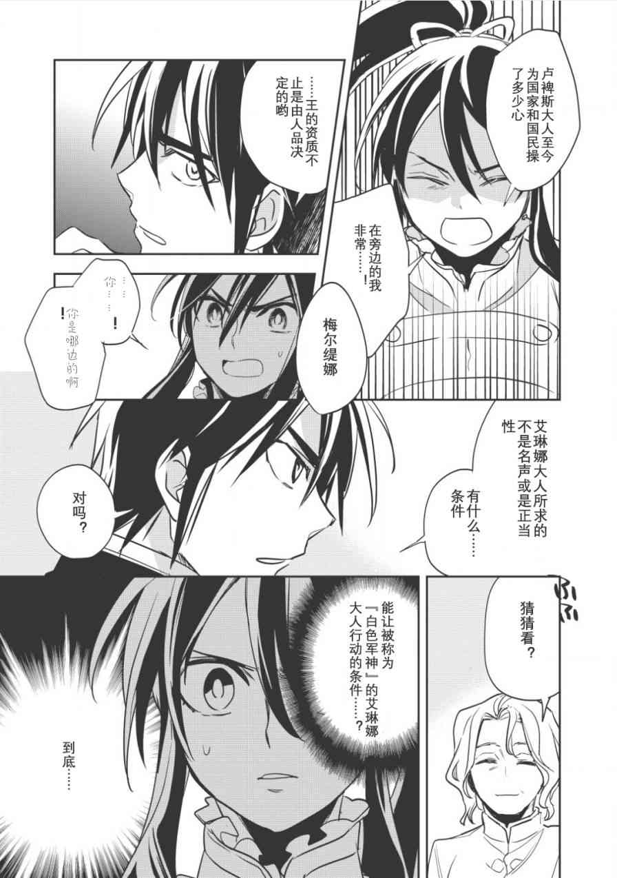 沃特尼亚战记韩漫全集-14话无删减无遮挡章节图片 