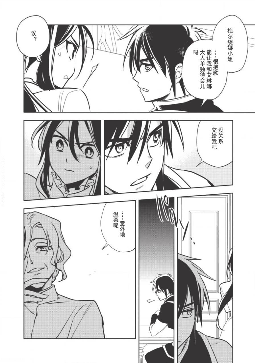沃特尼亚战记韩漫全集-14话无删减无遮挡章节图片 