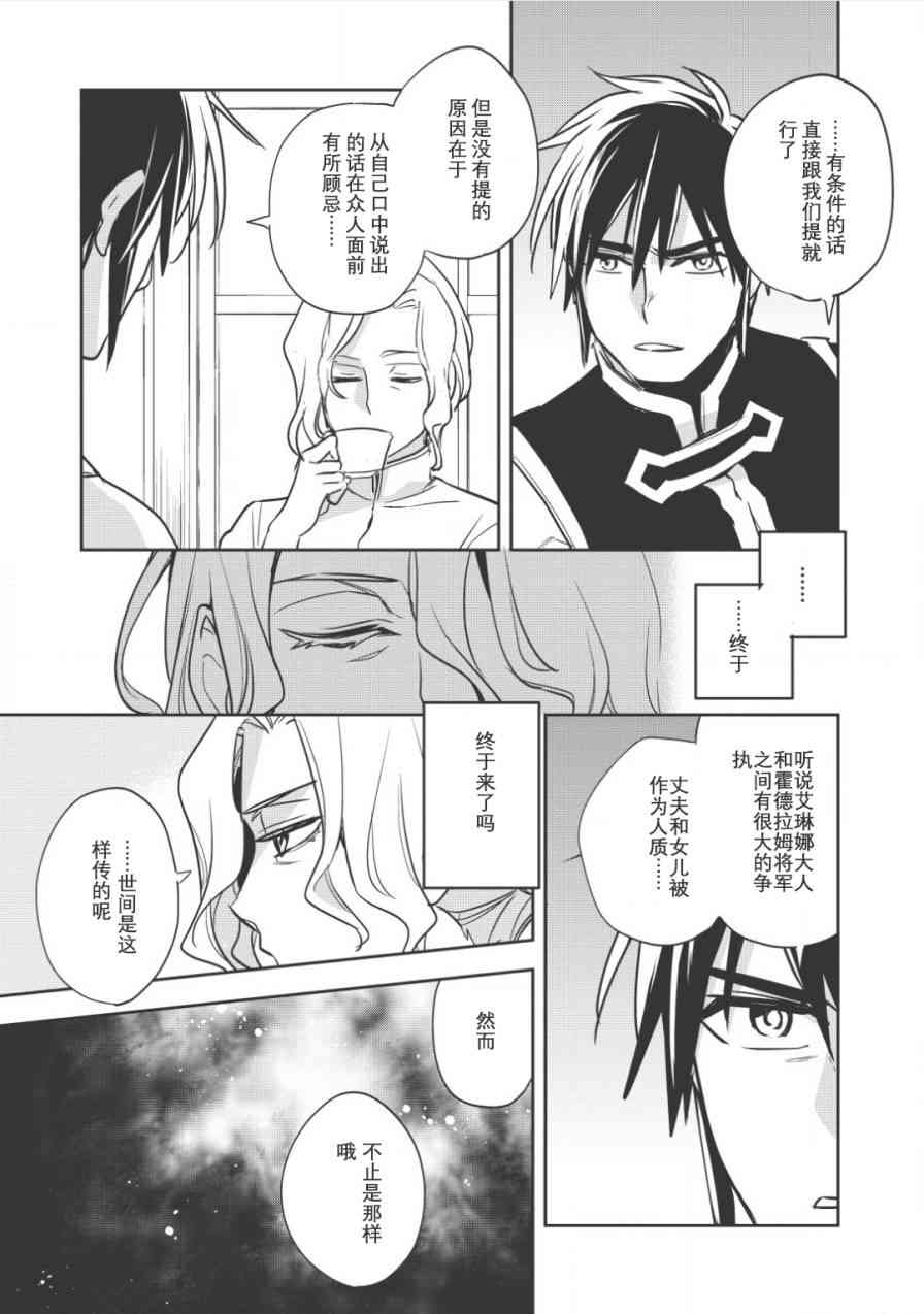 沃特尼亚战记韩漫全集-14话无删减无遮挡章节图片 