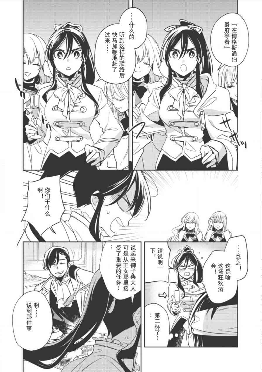 沃特尼亚战记韩漫全集-14话无删减无遮挡章节图片 