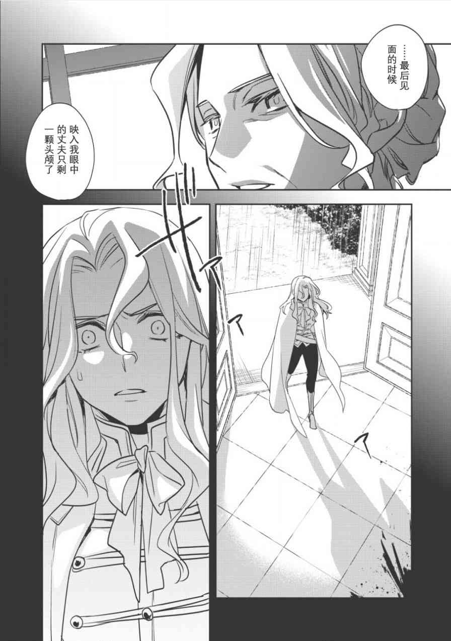 沃特尼亚战记韩漫全集-14话无删减无遮挡章节图片 