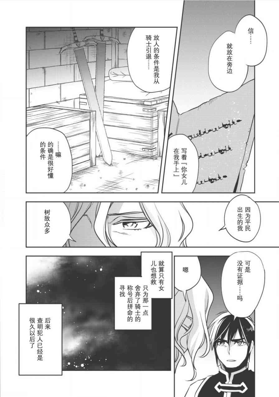 沃特尼亚战记韩漫全集-14话无删减无遮挡章节图片 