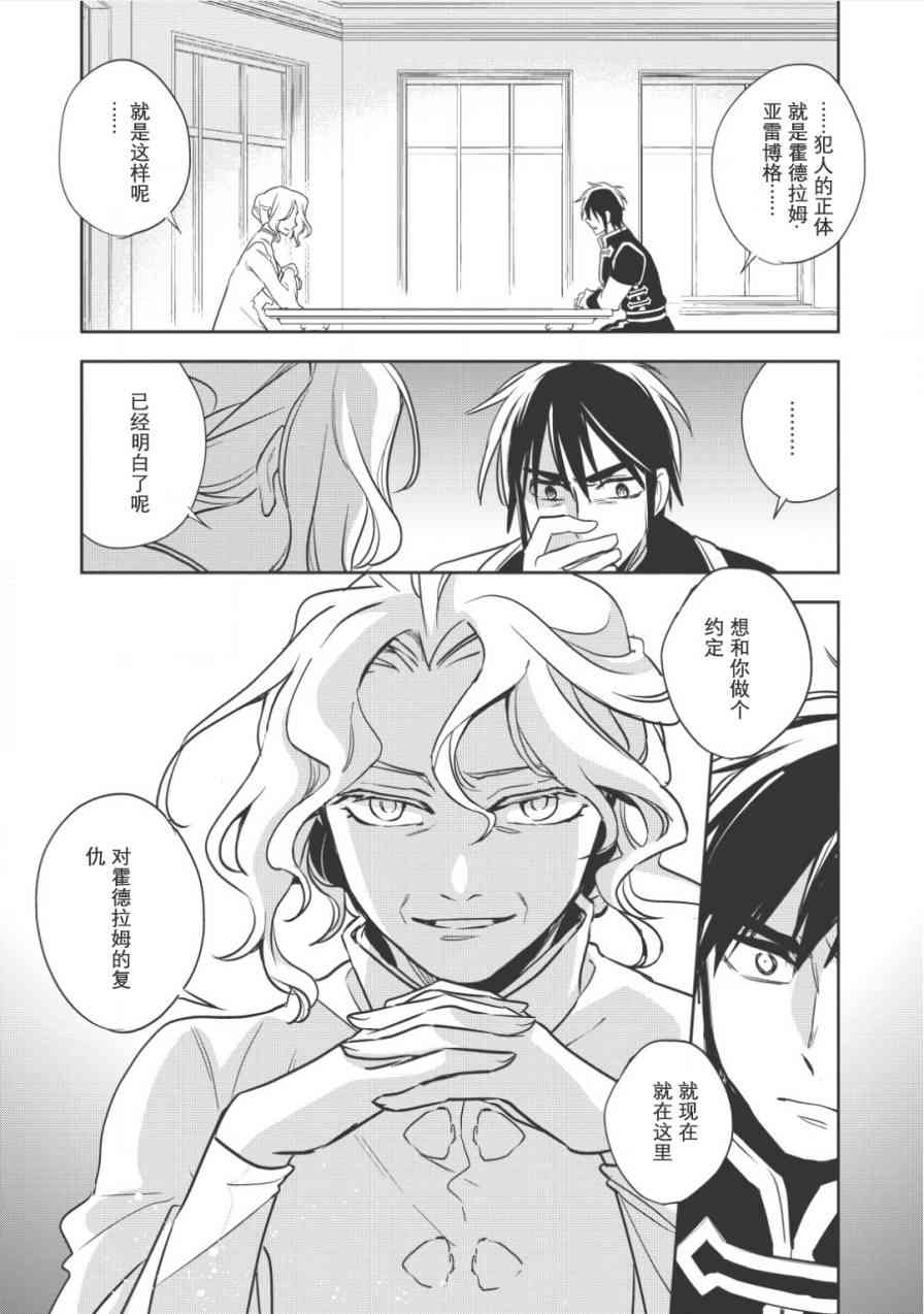沃特尼亚战记韩漫全集-14话无删减无遮挡章节图片 