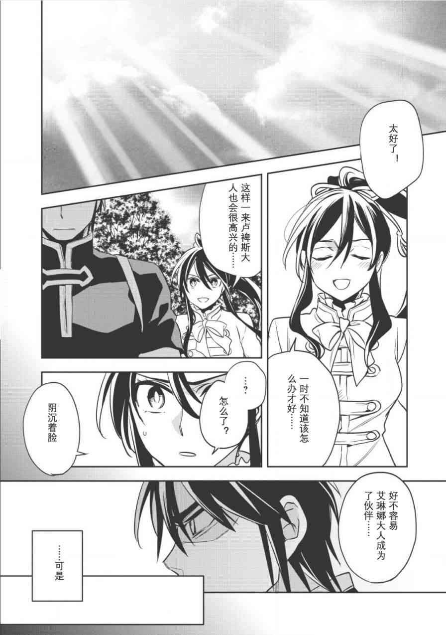 沃特尼亚战记韩漫全集-14话无删减无遮挡章节图片 