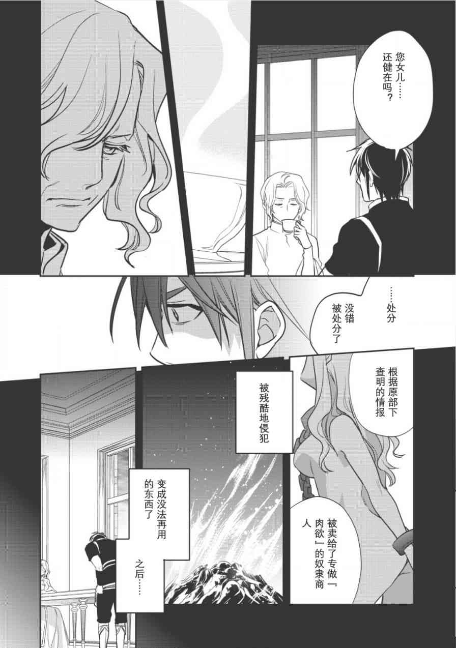 沃特尼亚战记韩漫全集-14话无删减无遮挡章节图片 
