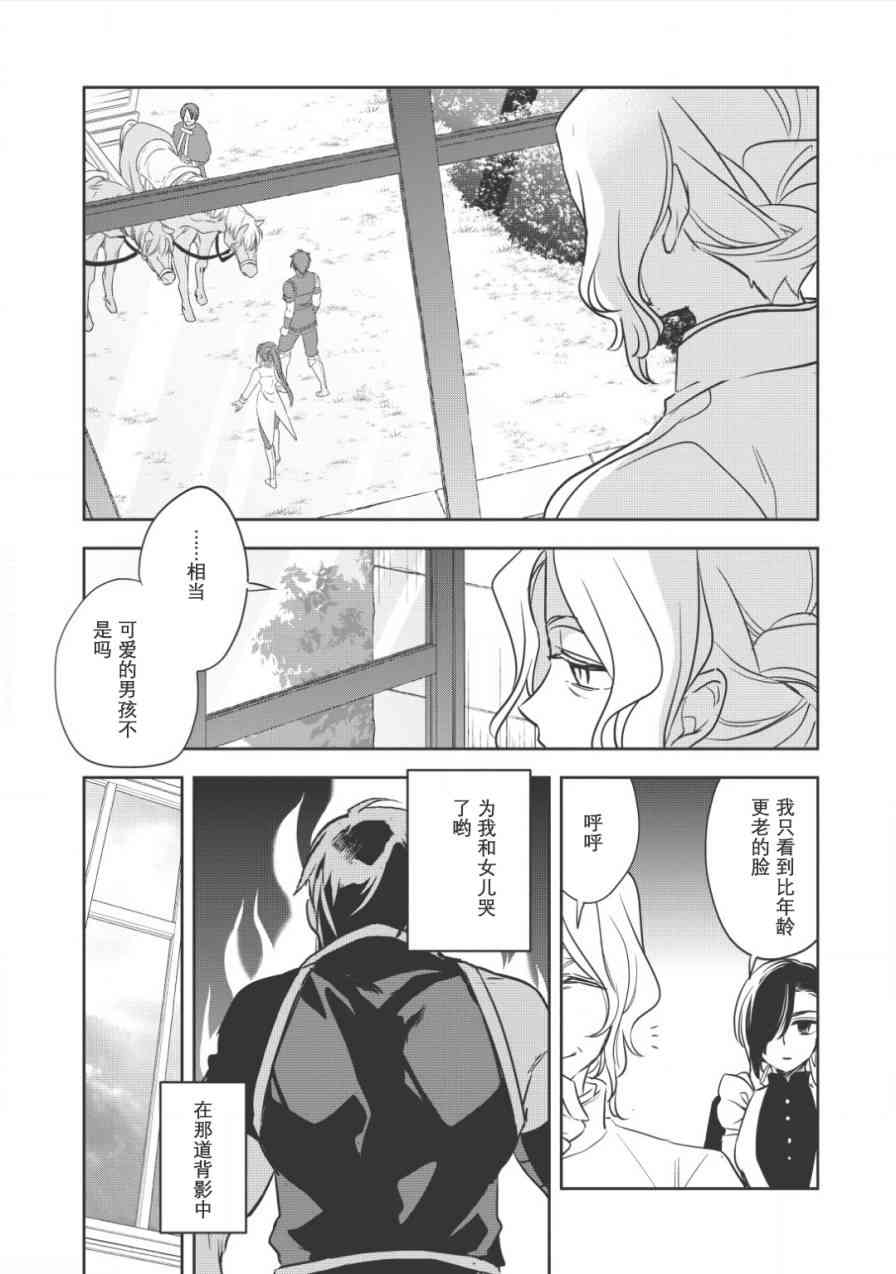 沃特尼亚战记韩漫全集-14话无删减无遮挡章节图片 