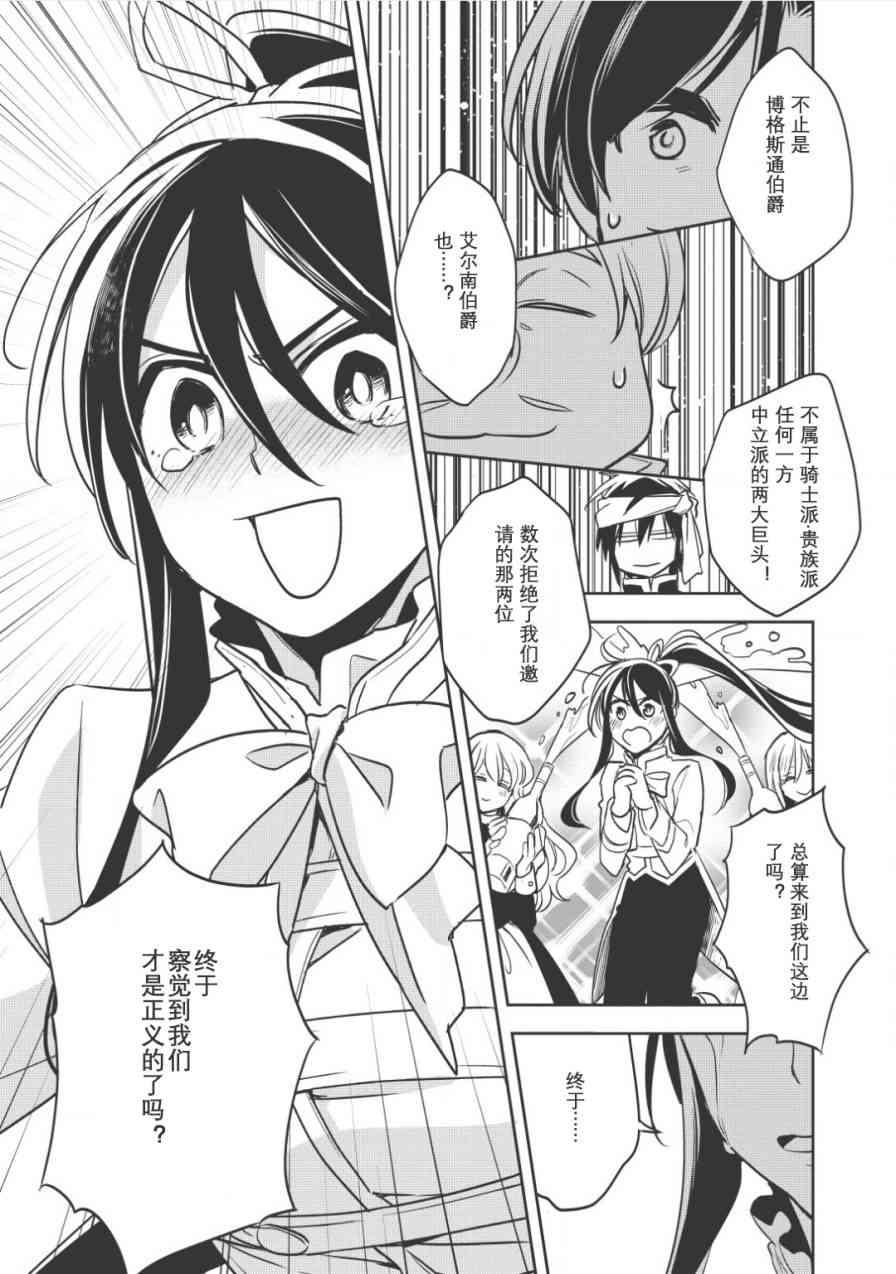 沃特尼亚战记韩漫全集-14话无删减无遮挡章节图片 