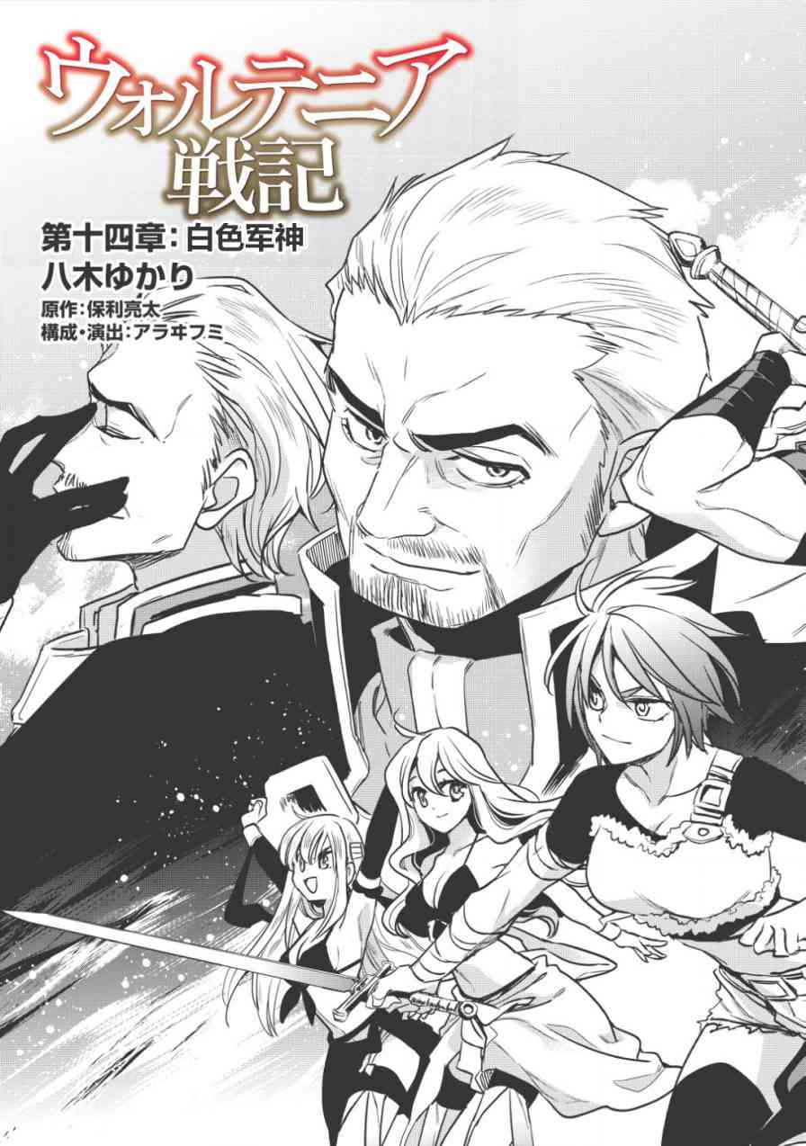 沃特尼亚战记韩漫全集-14话无删减无遮挡章节图片 