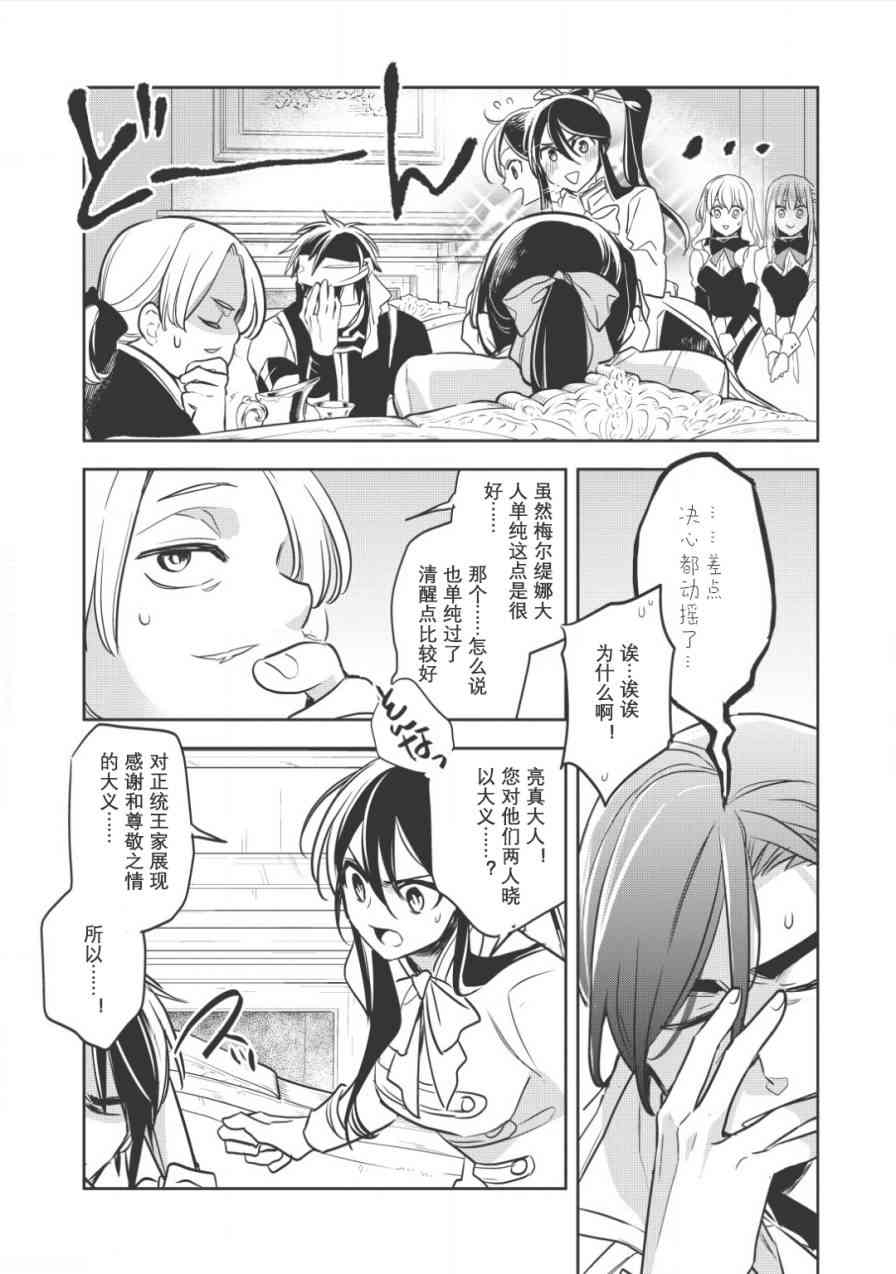 沃特尼亚战记韩漫全集-14话无删减无遮挡章节图片 