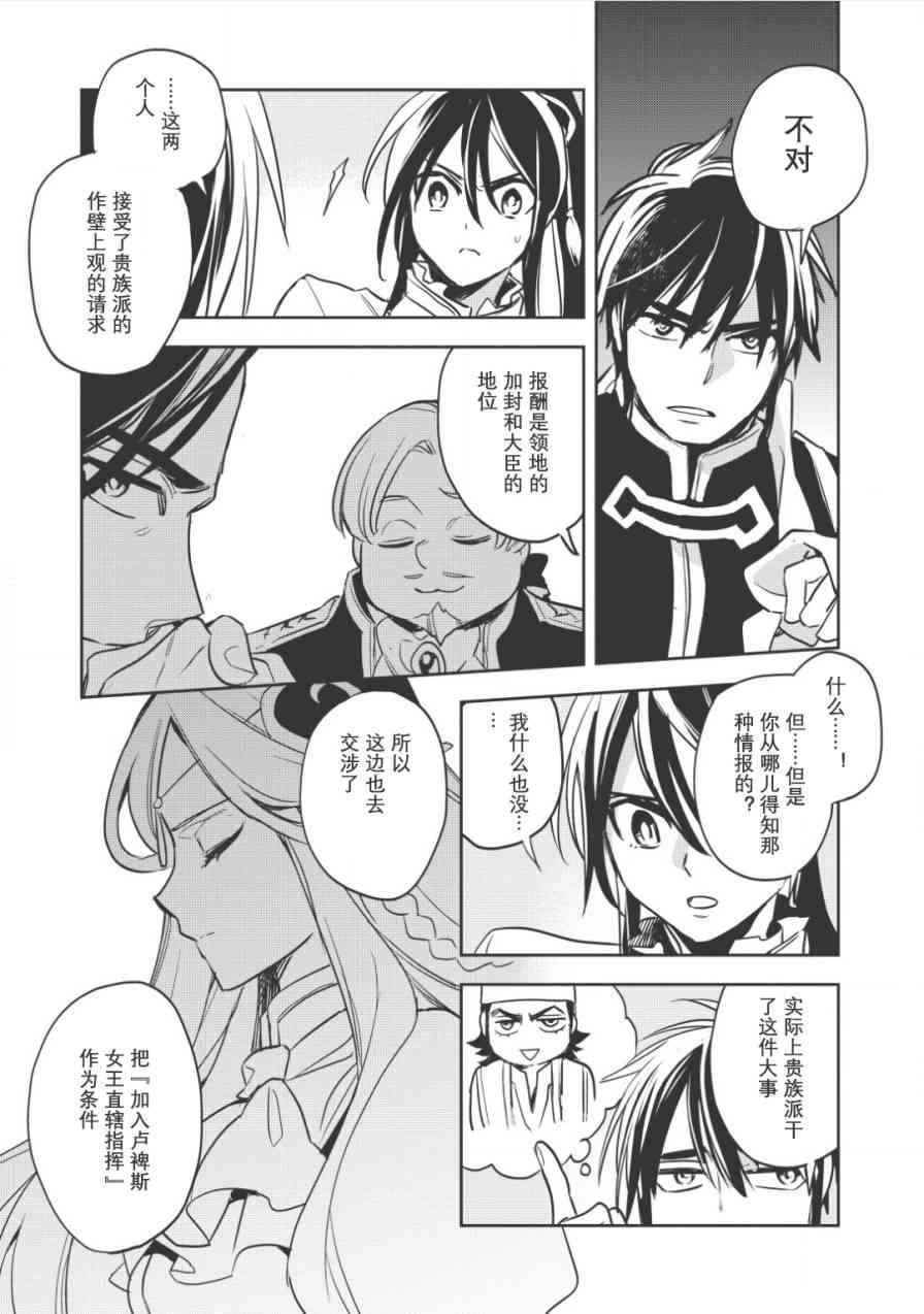 沃特尼亚战记韩漫全集-14话无删减无遮挡章节图片 