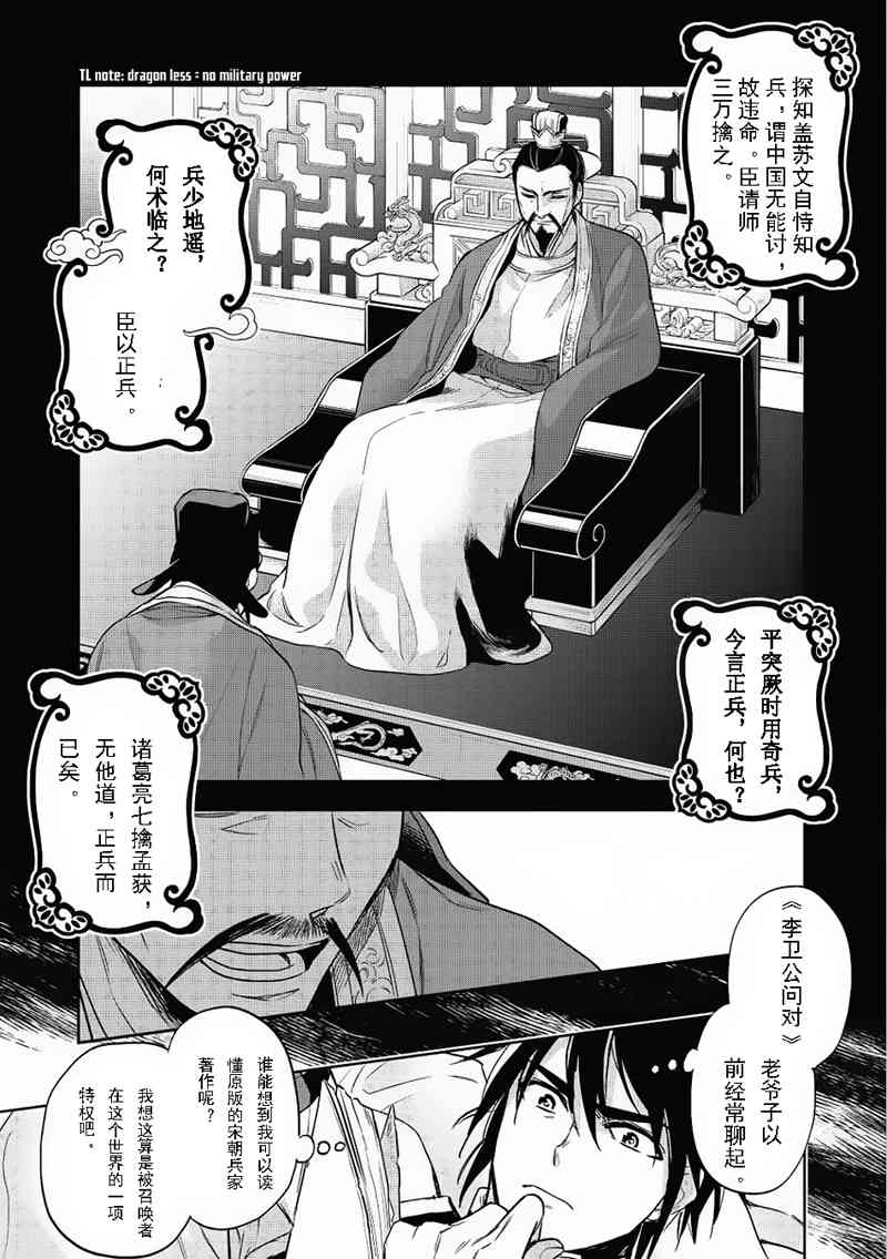 沃特尼亚战记韩漫全集-15话无删减无遮挡章节图片 