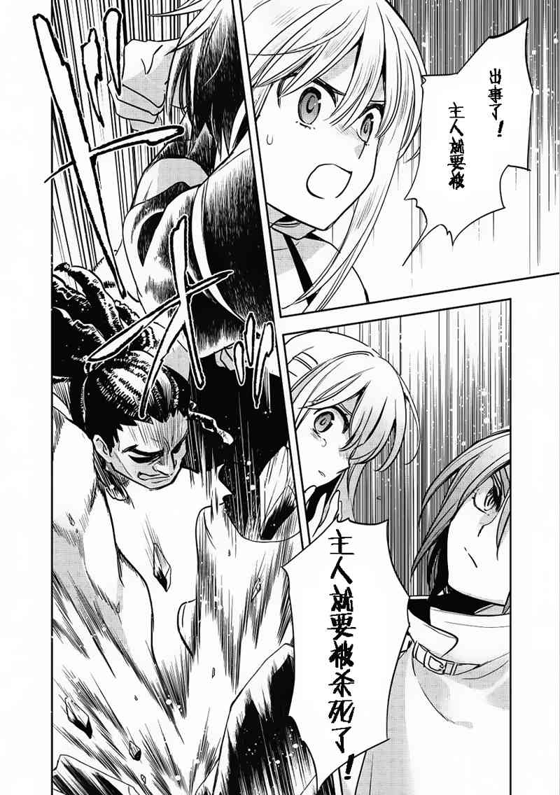 沃特尼亚战记韩漫全集-15话无删减无遮挡章节图片 