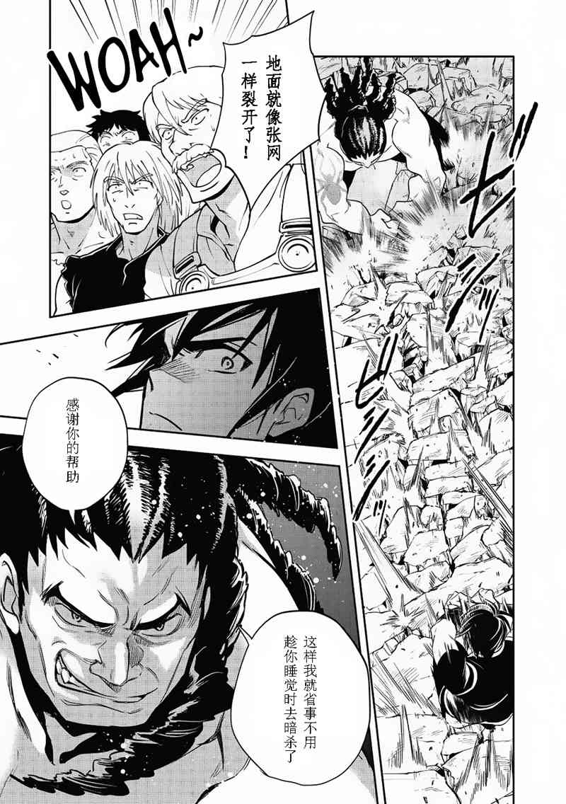 沃特尼亚战记韩漫全集-15话无删减无遮挡章节图片 