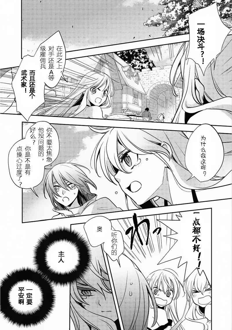 沃特尼亚战记韩漫全集-15话无删减无遮挡章节图片 